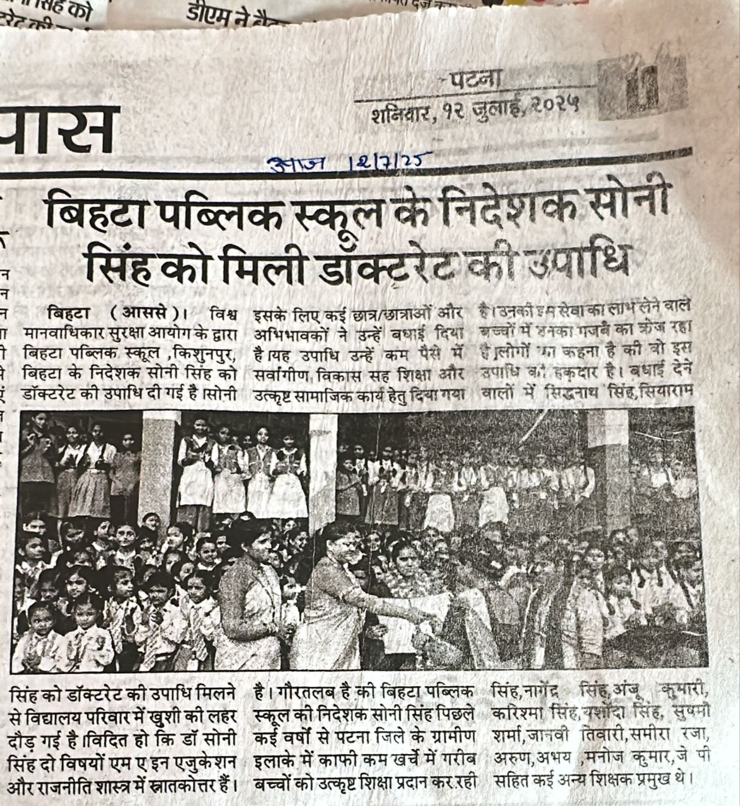 BIHTA PUBLIC SCHOOL