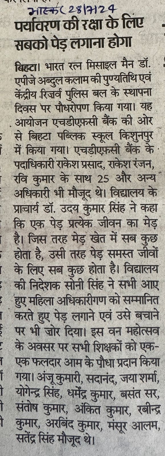 PARYAVARAN KI RAKSHA KE LIYE SBKO TREE LAGANA HOGA