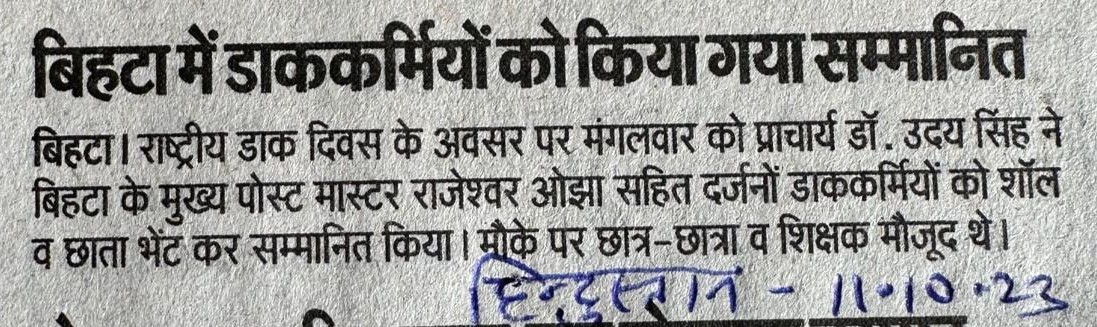 BIHTA ME DAK KARMIYO KO KIYA GAYA SAMMANIT (DR. UDAY KUMAR SINGH) B.P.S