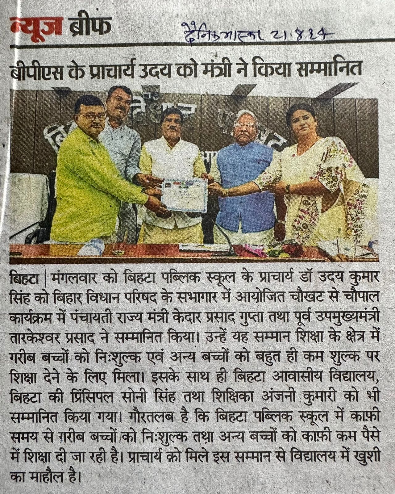 B.P.S  ke parchary uday sir ko mantri ne kiya  sammanit 