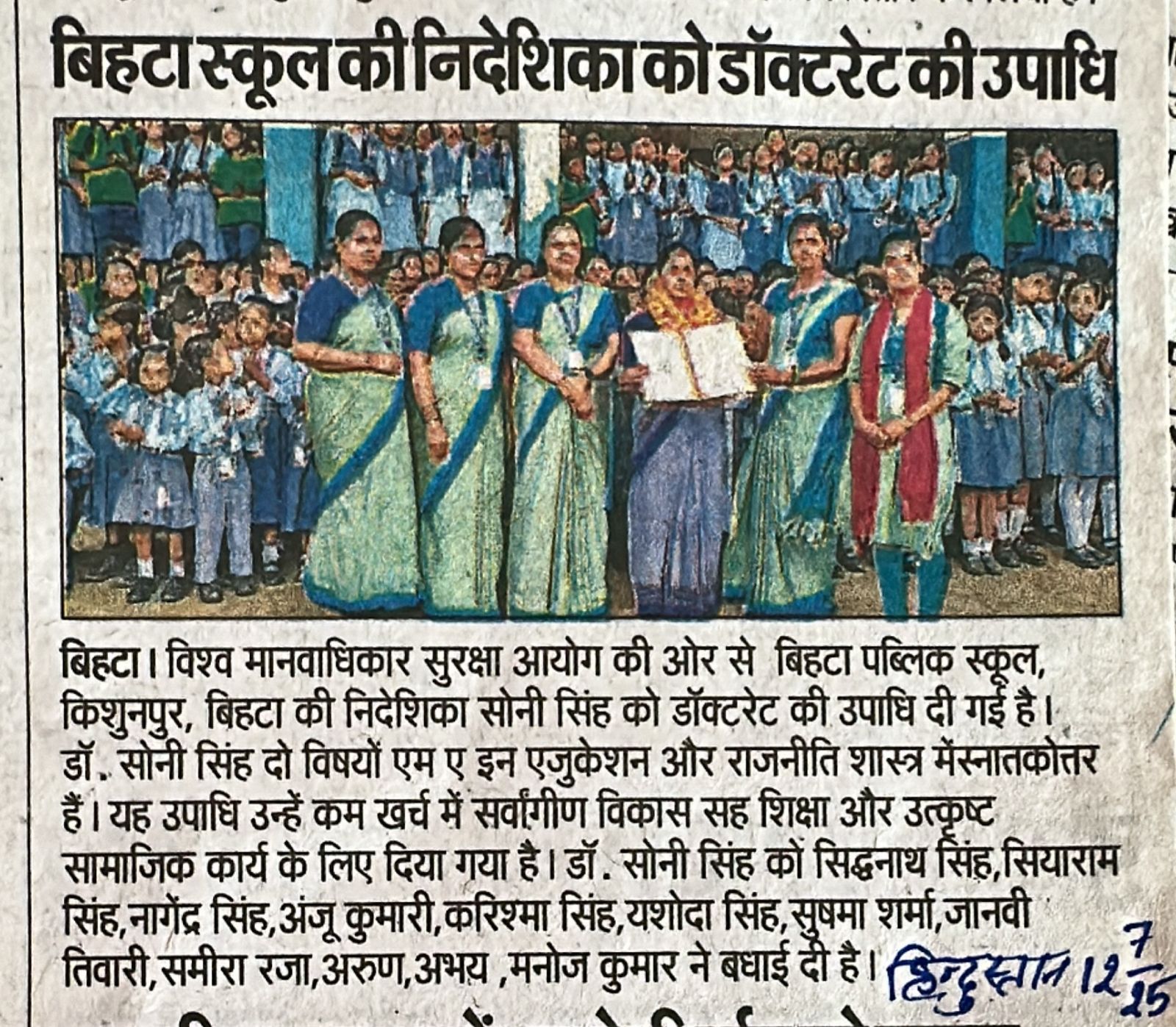 BIHTA PUBLIC SCHOOL