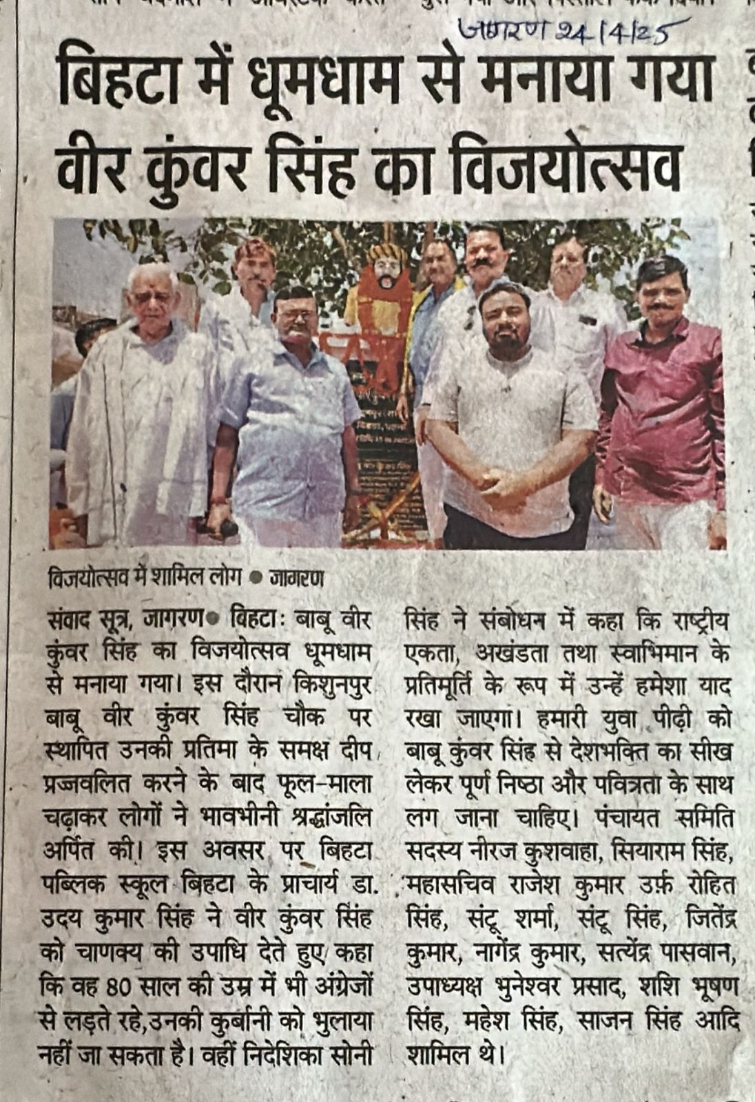 Bihta me manaya gaya Babu kunwar singh vijyautsav