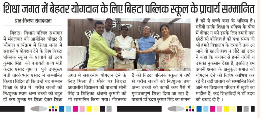 Shiksha jagat me behtar yogadan ke liye B.P.S ke principal sammanit