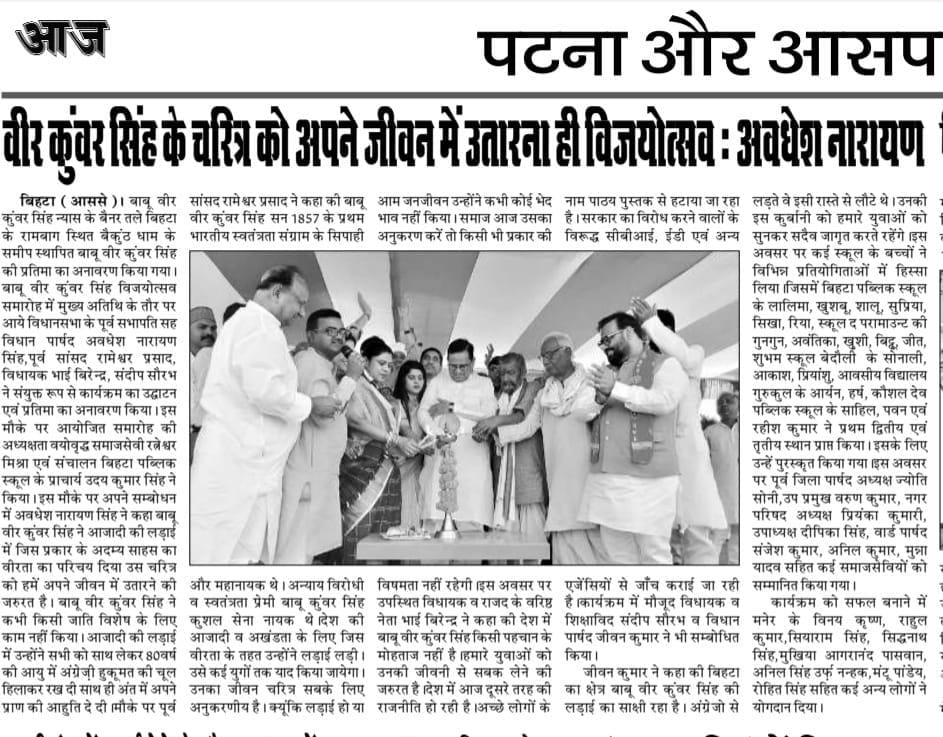 BABU VEER KUNWAR SINGH KE CHARITR KO APNE JIVAN ME UTARNA HI VIJYOUTSAV