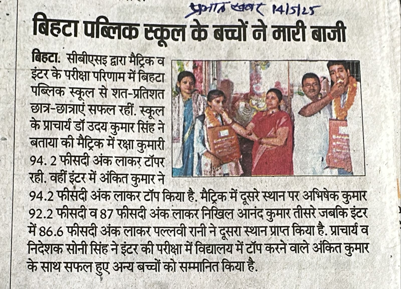 BIHTA PUBLIC SCHOOL KE STUDENTS NE MARI BAJI 2024-2025