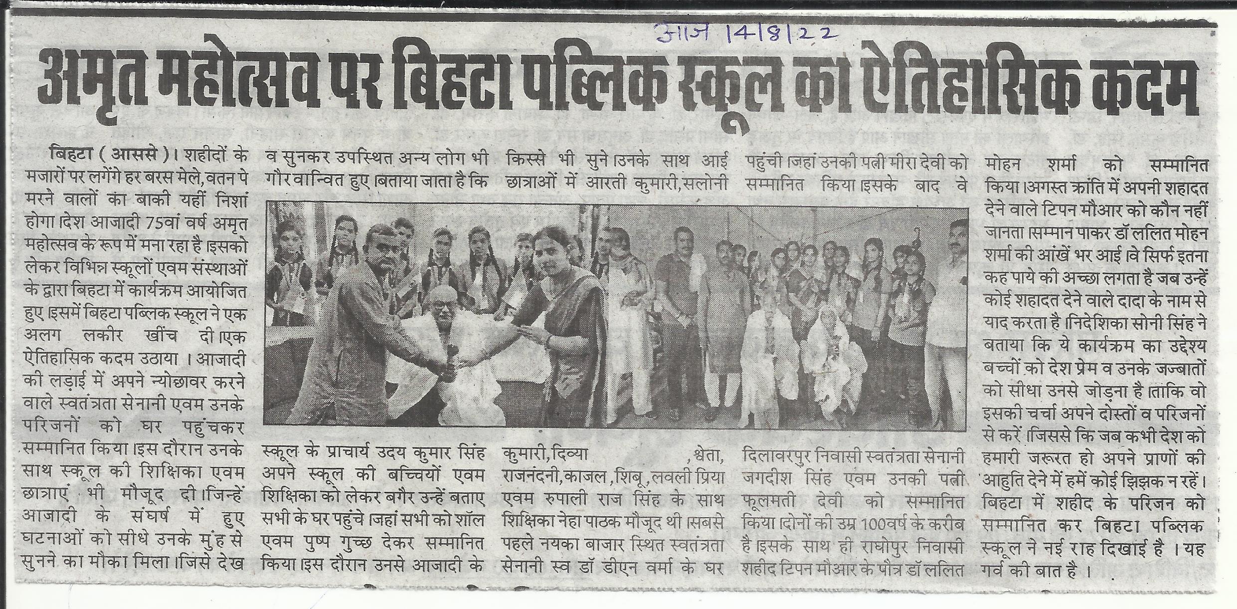 Amrit mahotsav pr  Bihta public school ka Aitihasik kadam ( Bihta public school)
