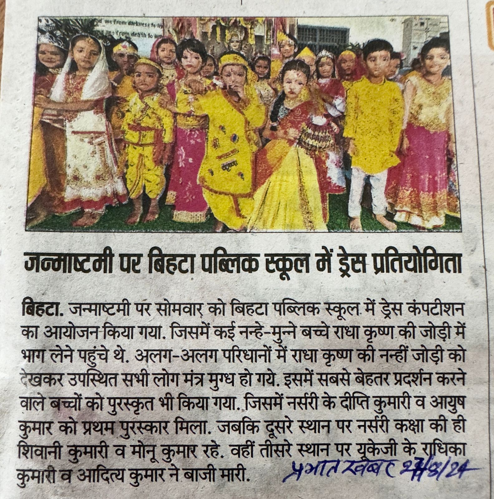 Bihta Public school 