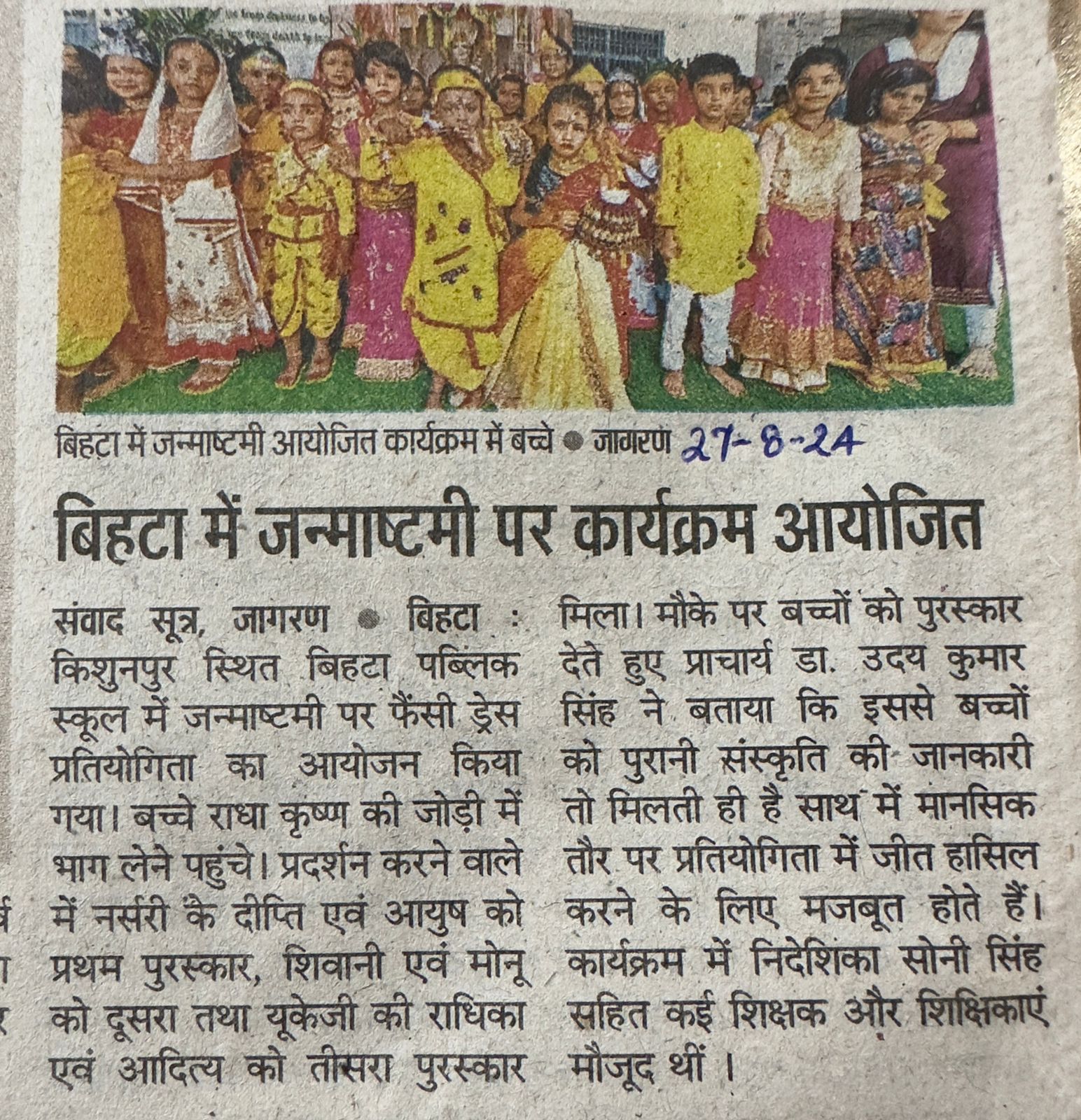 Bihta Public school 