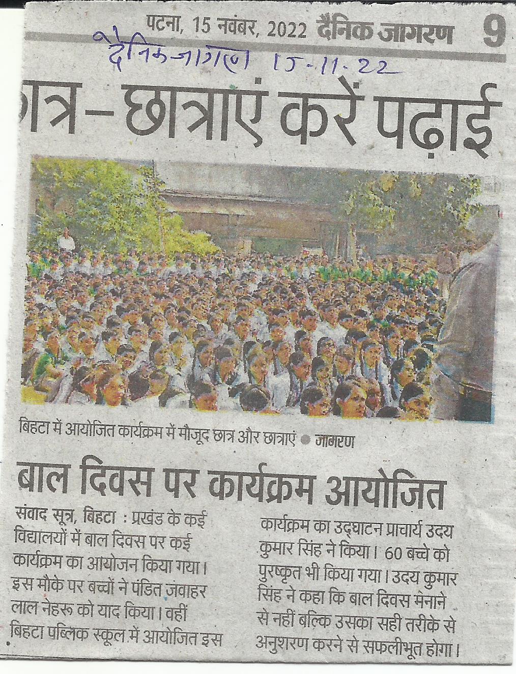  Bal Divas par karykarm ka aayojit -Bihta public school (Principal - Uday kumar singh)