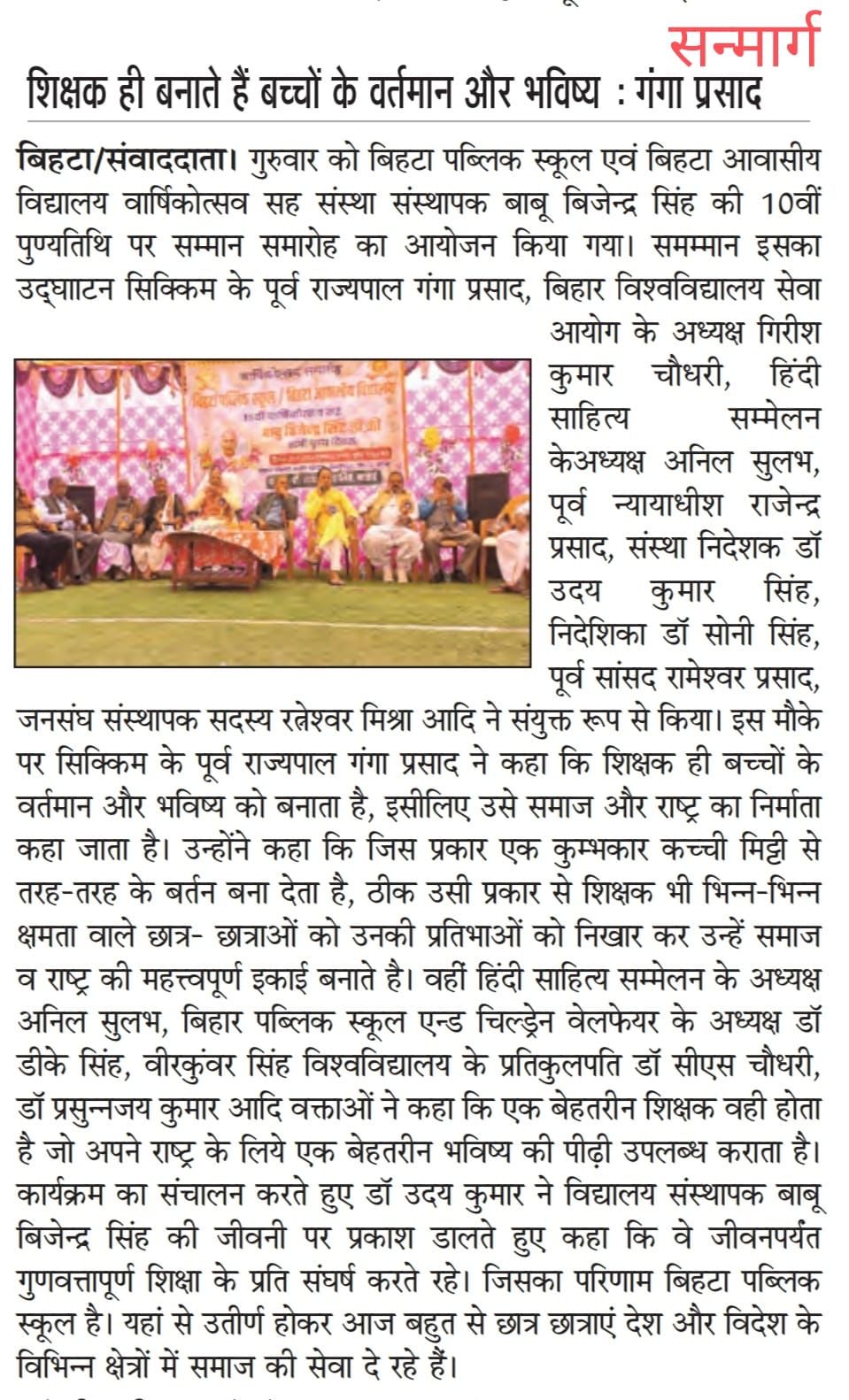 SHIKSHK HI BNATE HAI BACHO KE VARTAMAN OR BHVISHY : GANGA PRASAD