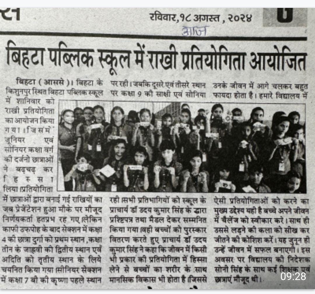 Bihta Public school me Rakshi prtiyogita