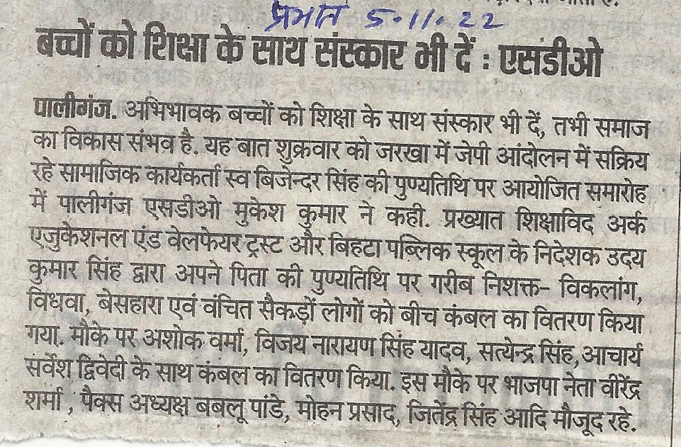 Bachcho ko Shiksha ke sath sanskar bhi de : SDO - Bihta public school  (principal - Uday kumar singh