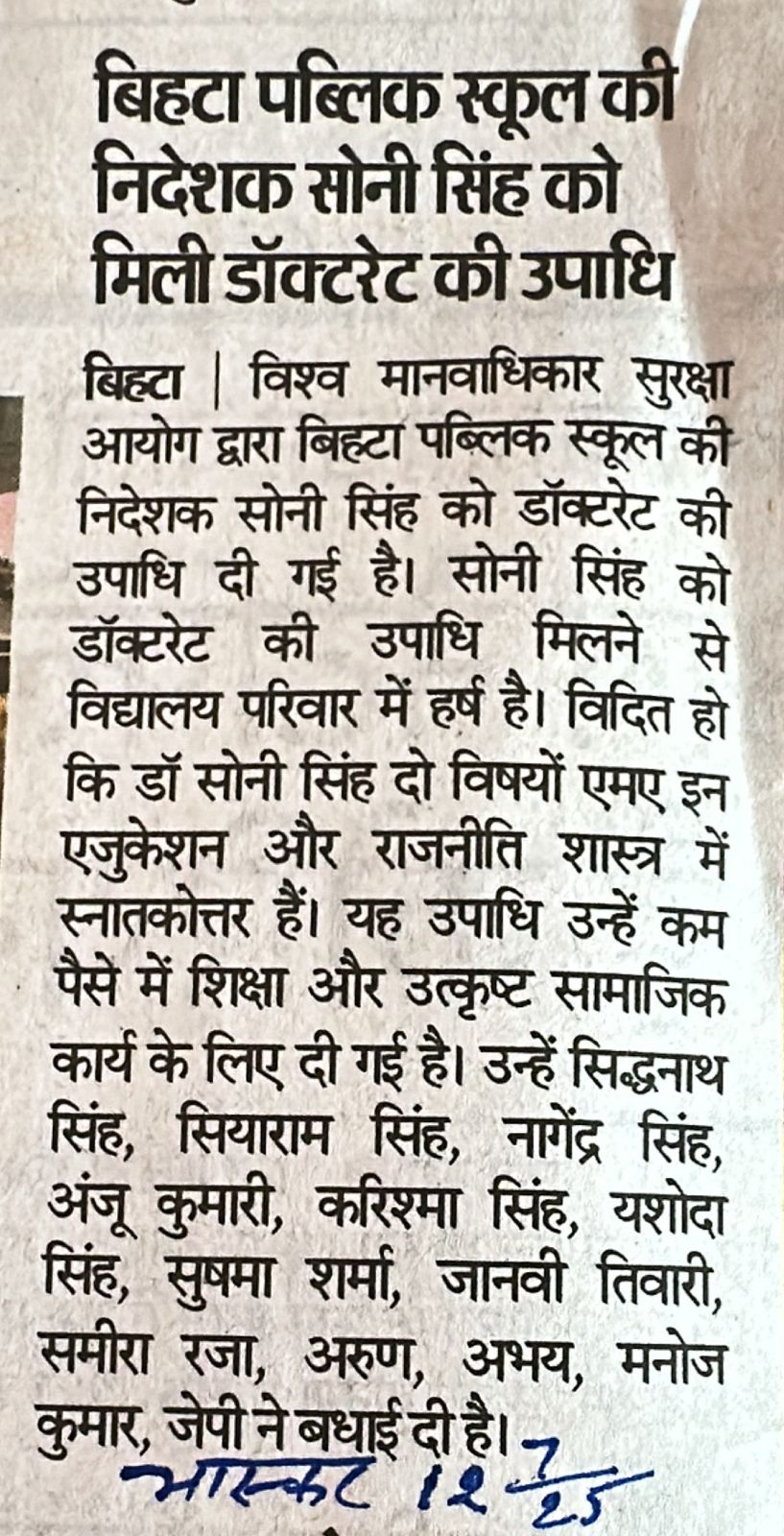 BIHTA PUBLIC SCHOOL